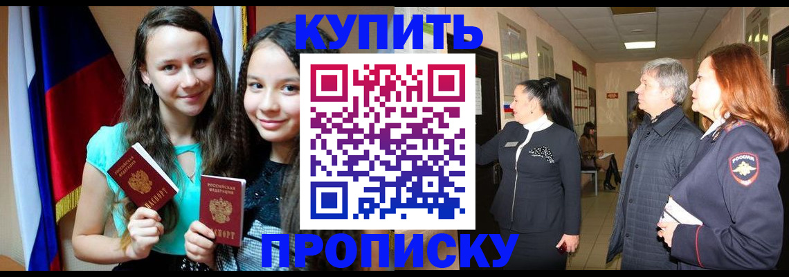 прописка штамп в Новоульяновске